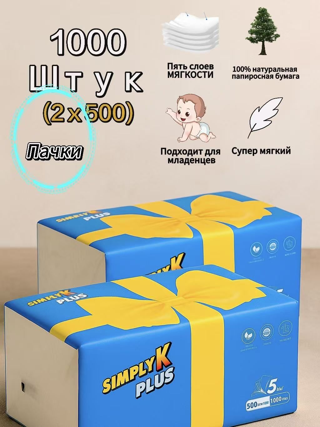 SIMPLY K PLUS Натуральная мягкая папиросная бумага (2 пачка по 100 ...