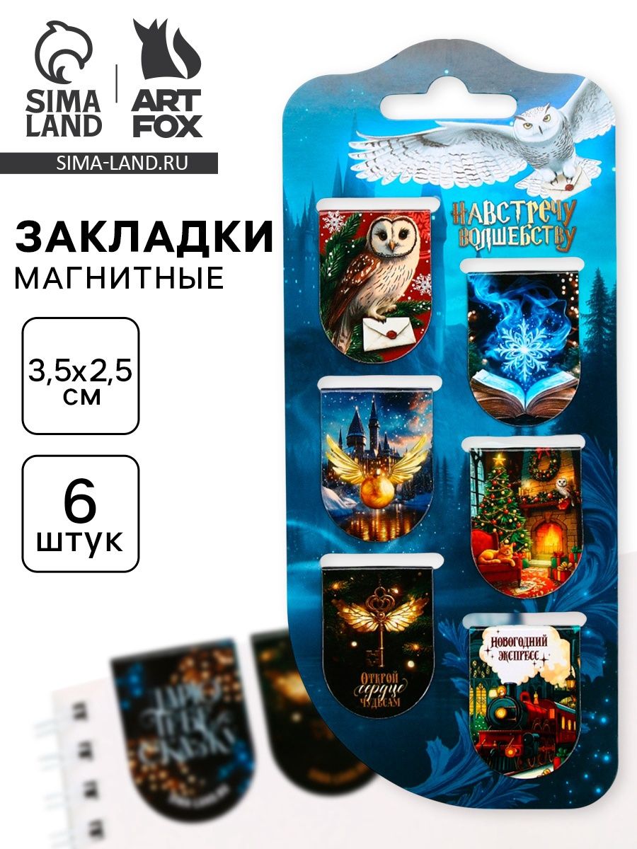 Магнитные закладки для книг новогодние, 6 шт на подложке