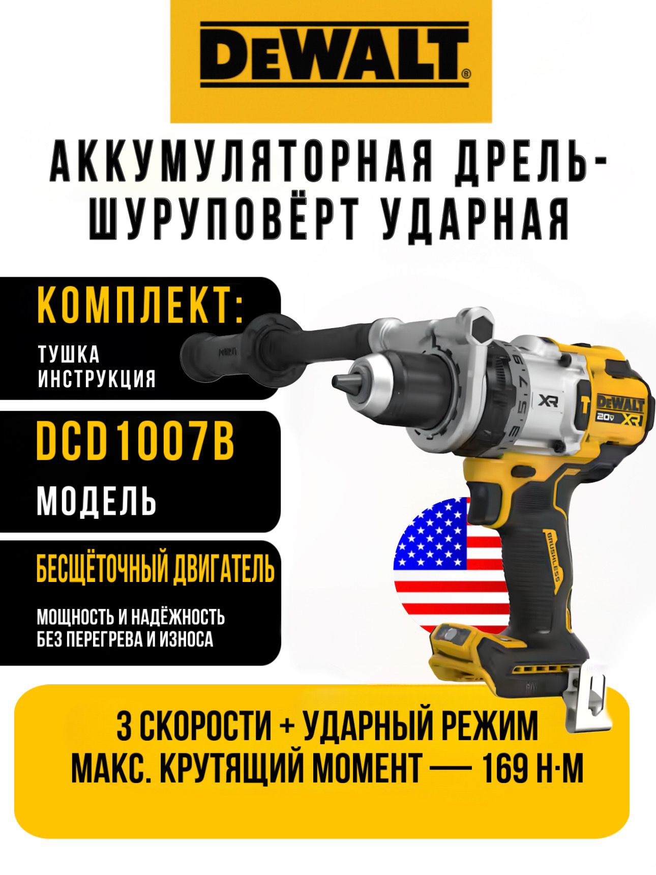 Шуруповёрт ударный аккумуляторный DeWalt DCD1007B 20V XR (тушка, без ...