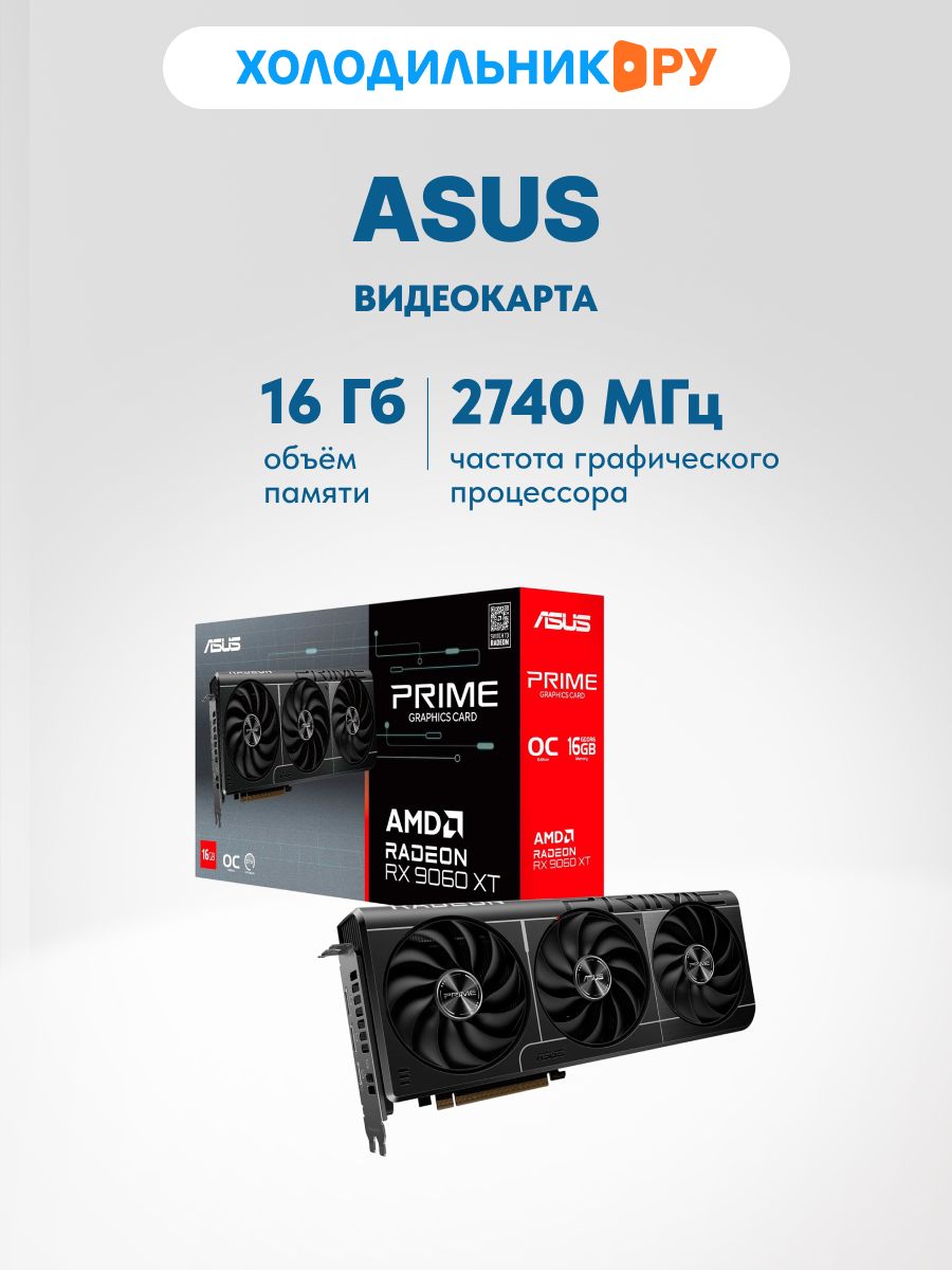 Видеокарта ASUS Radeon RX 9060 XT, 16 ГБ PCI Express 5.0