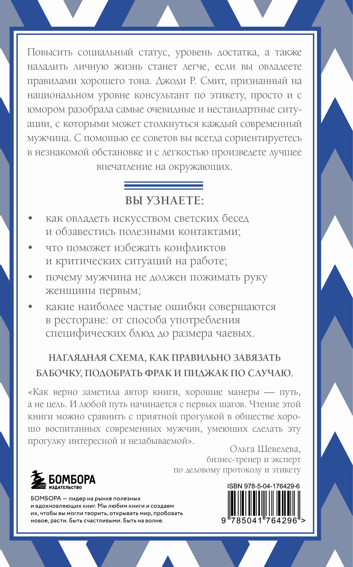 Этикет для современных мужчин. Главные правила хороших манер на все случаи жизни (новое оформление) | From Clueless to Class Act: manners for Modern Man - Ozon image 1