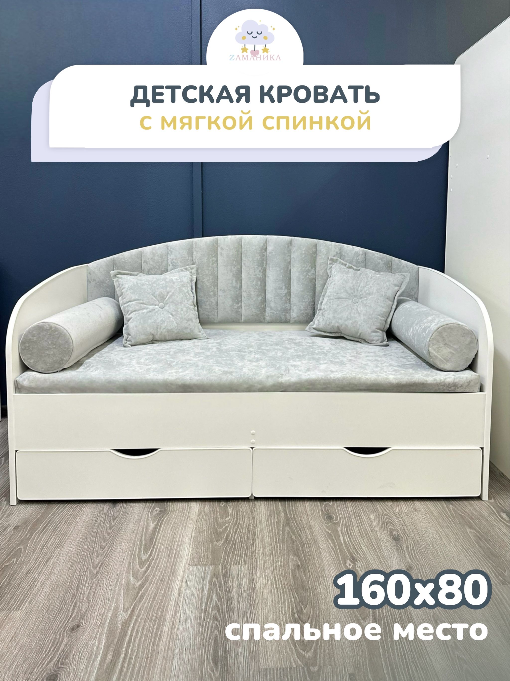 ЗаманикаКроватьдетская84х164.2х84.5см,белый,светло-серый