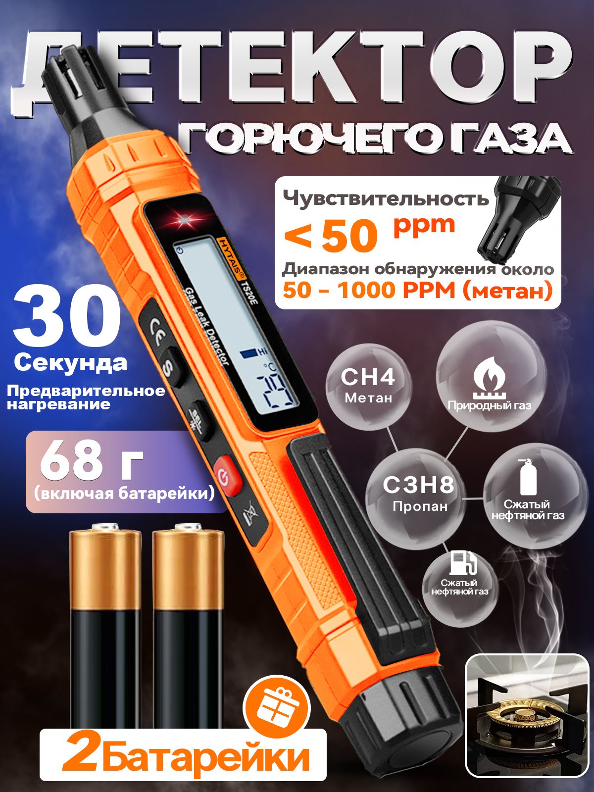 Газоанализаторутечкигазадатчикутечкигазабытовогосозвуковымивизуальнымсигналом,метан,пропан,пропан,бутан,сжиженныйгаз,вкомплекте2батареи