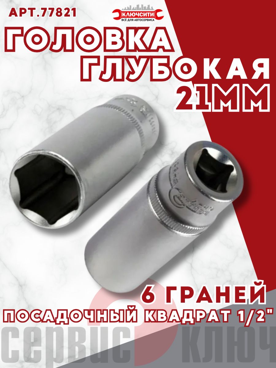 Головка ( 6 граней) 27мм