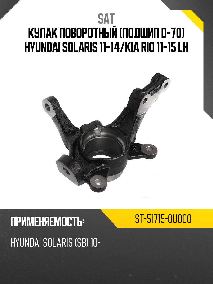 Кулак поворотный HYUNDAI CRETA 15- LH