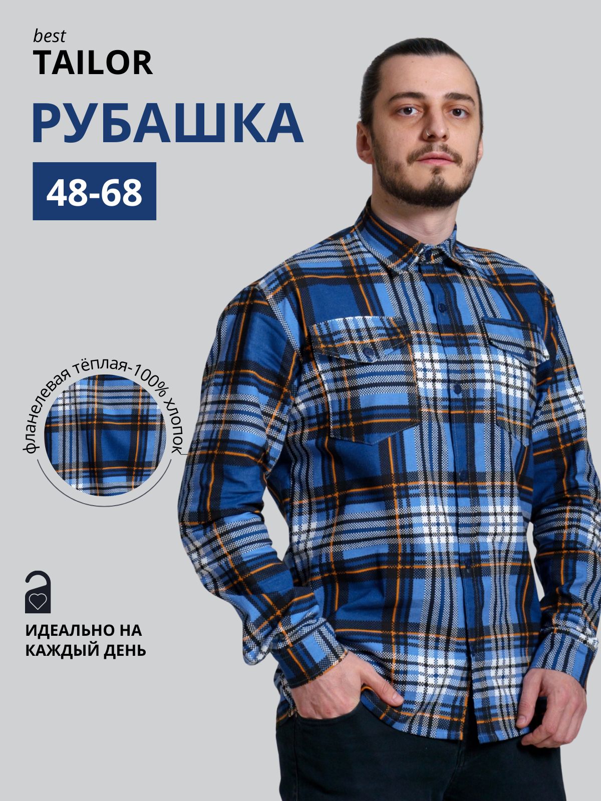 РубашкаbestTAILOR