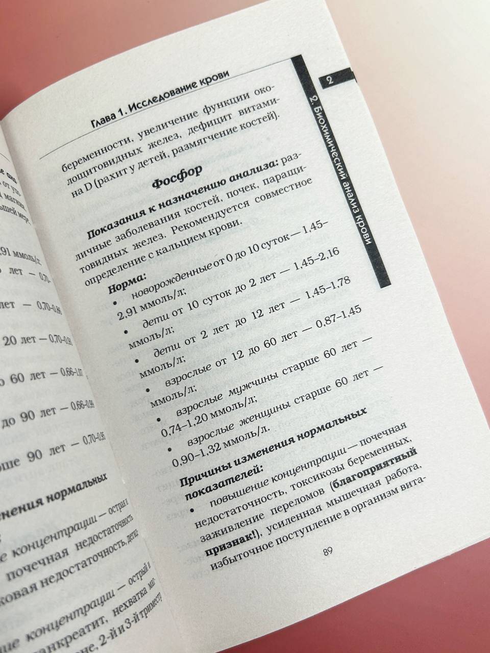 Медицинские анализы. Самый полный справочник | Medical Tests: The Most Comprehensive Handbook - Ozon image 4