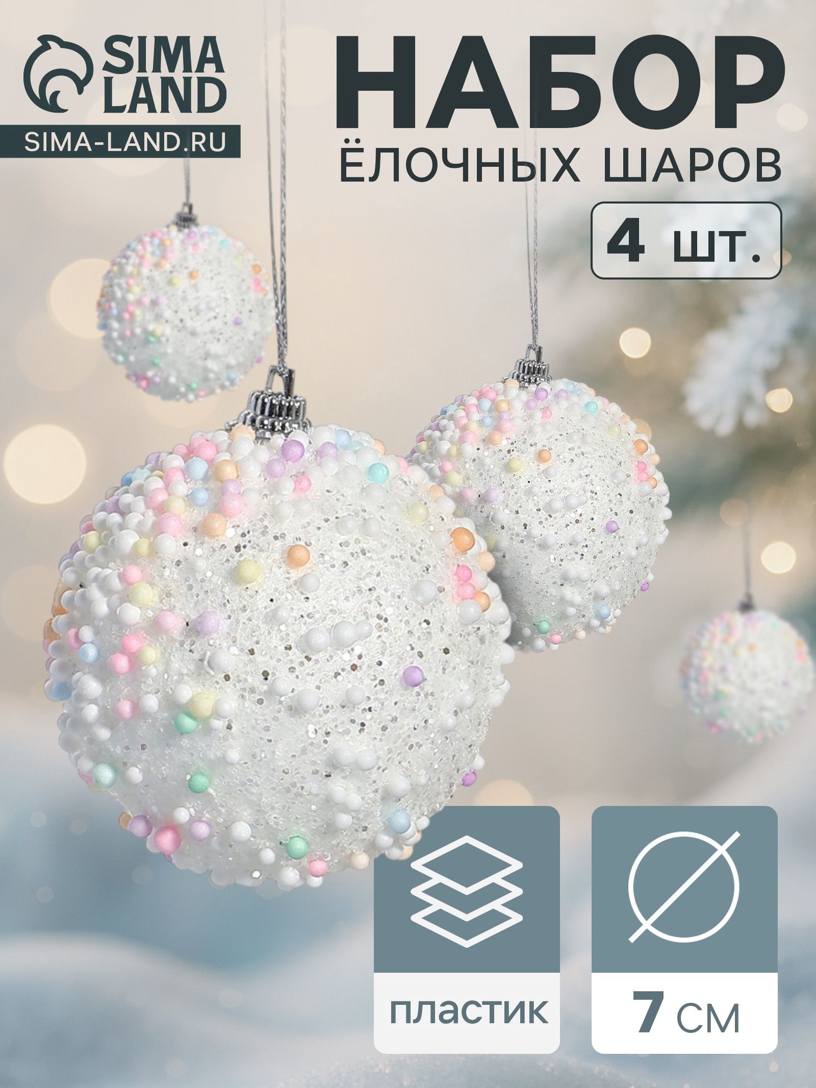 Ёлочные шары набор 4 шт. Абель , d 7 см