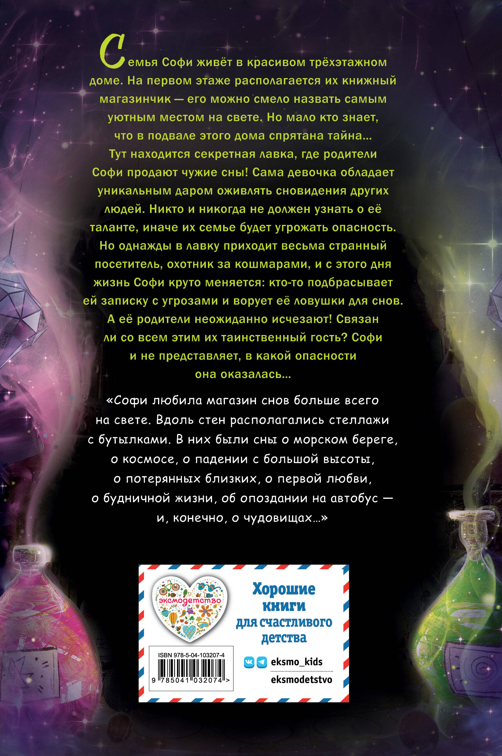 Девочка, которая не видела снов | The Girl Who Could Not Dream by Sarah Beth Durst - Ozon image 4