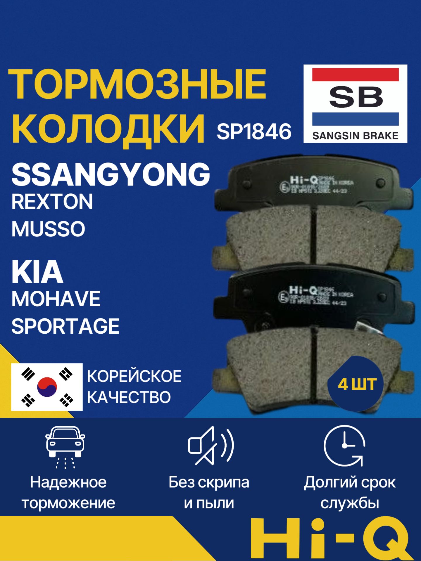 HI-Q Колодки тормозные задние