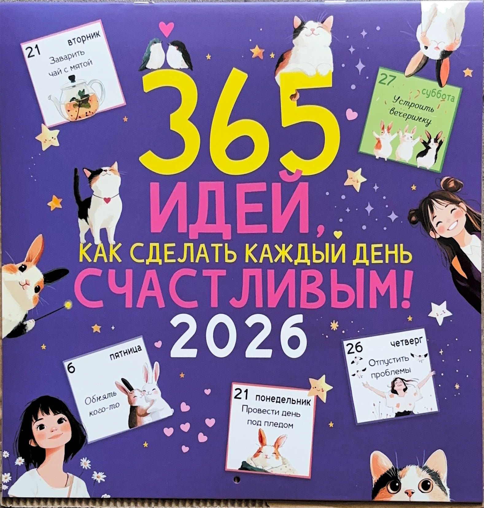 Календарь2026г.,Настенныйперекидной,29x29см