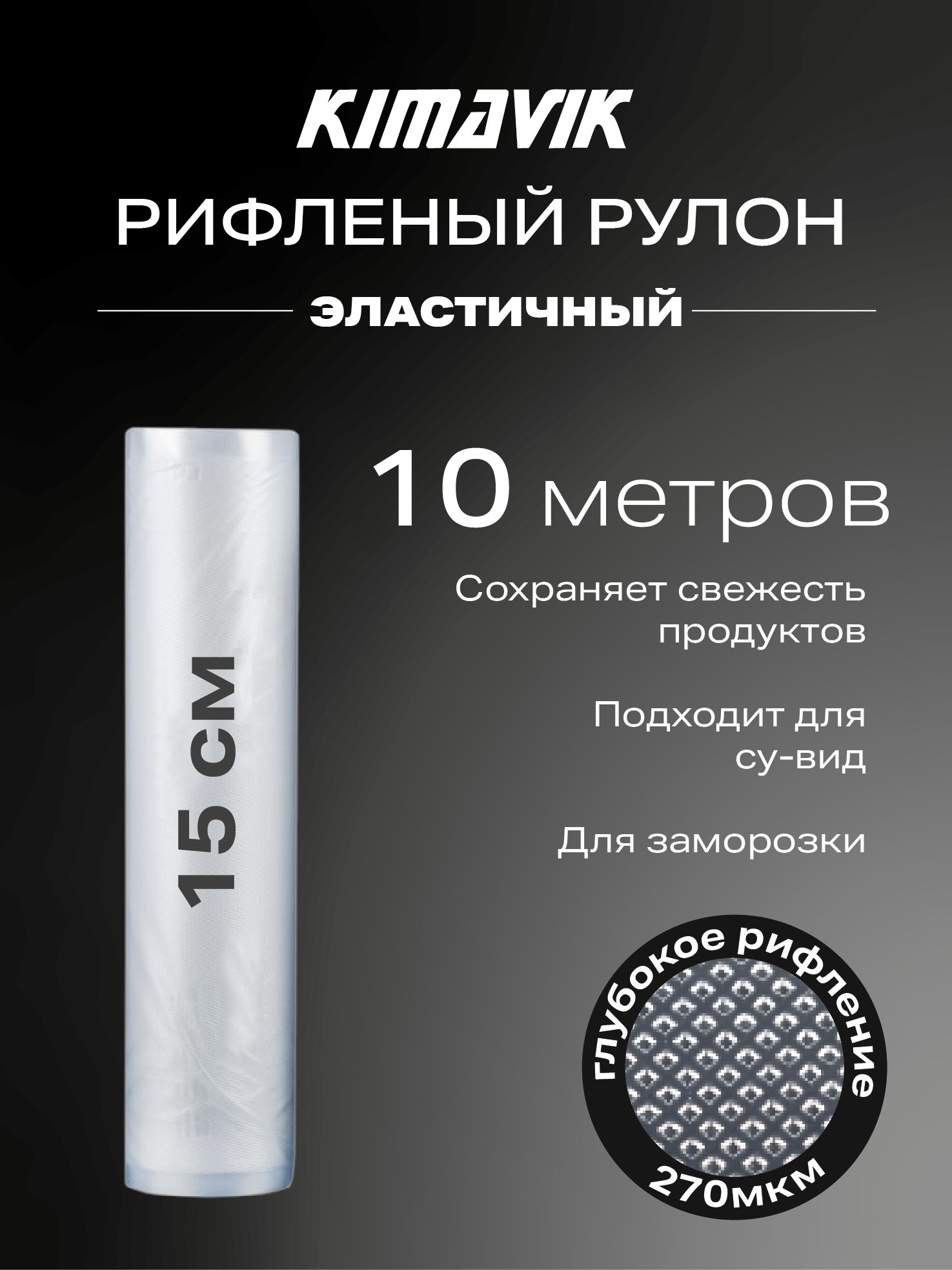 Пакетыдлявакууматора15х1000см