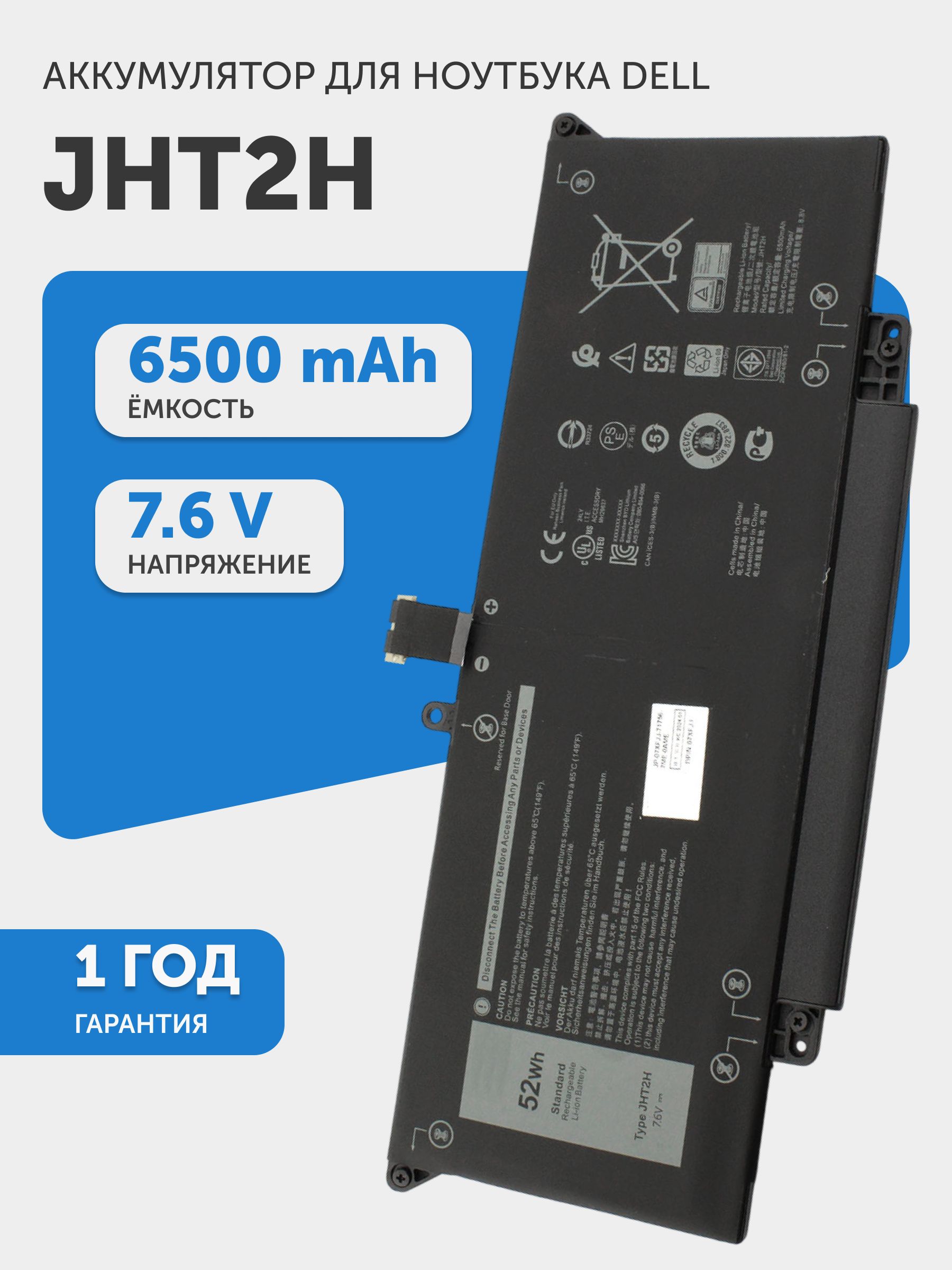 Аккумулятор JHT2H для Dell Latitude 7310, 7410, 7.6V, 6500mAh