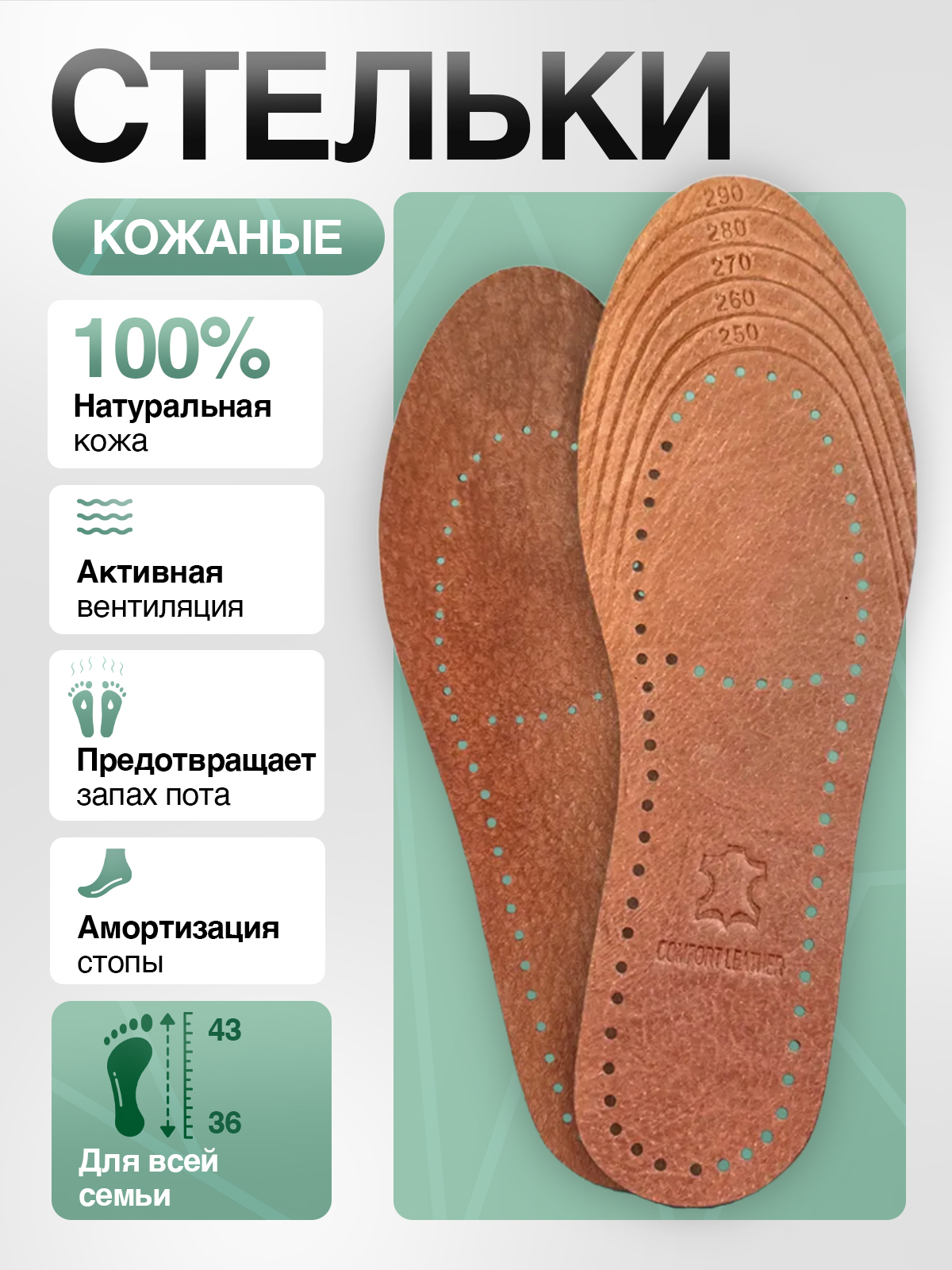 Стелькиизнатуральнойкожи.Противзапахов,вентилируемые.Удачныхпокупок!