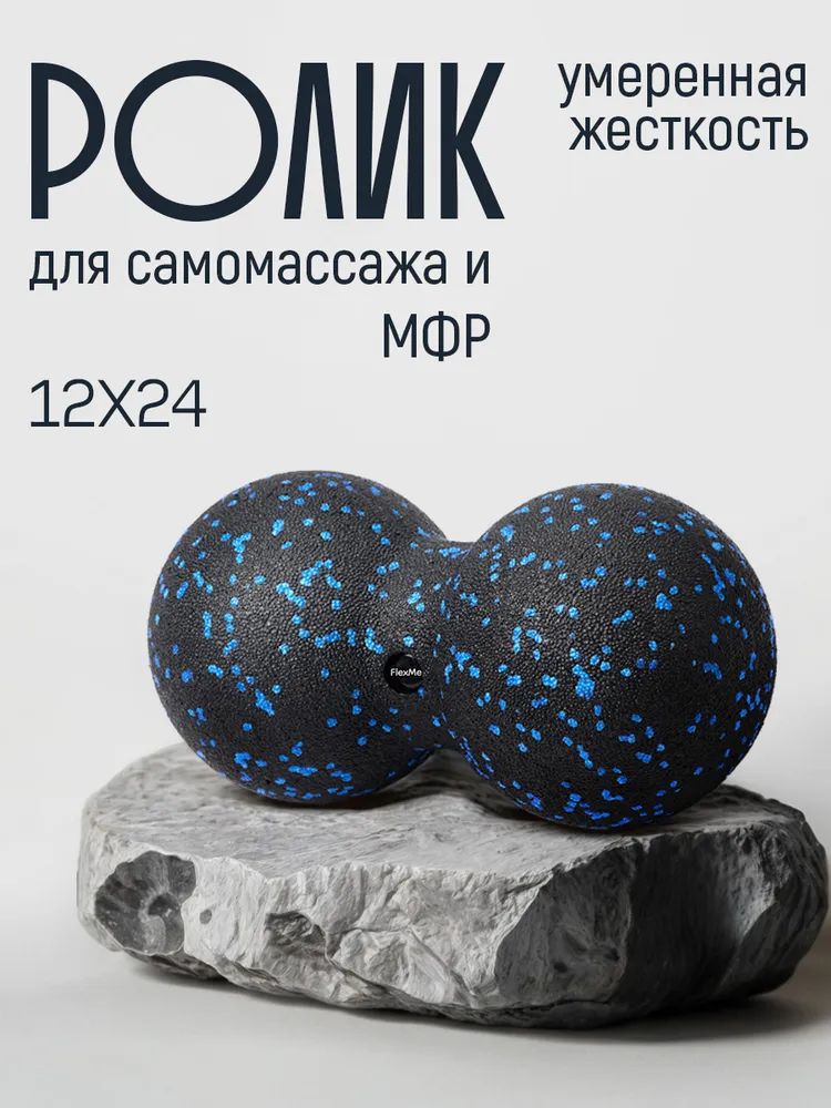 Двойноймячдляйогиифитнесароликдлясамомассажа12х24,1штука