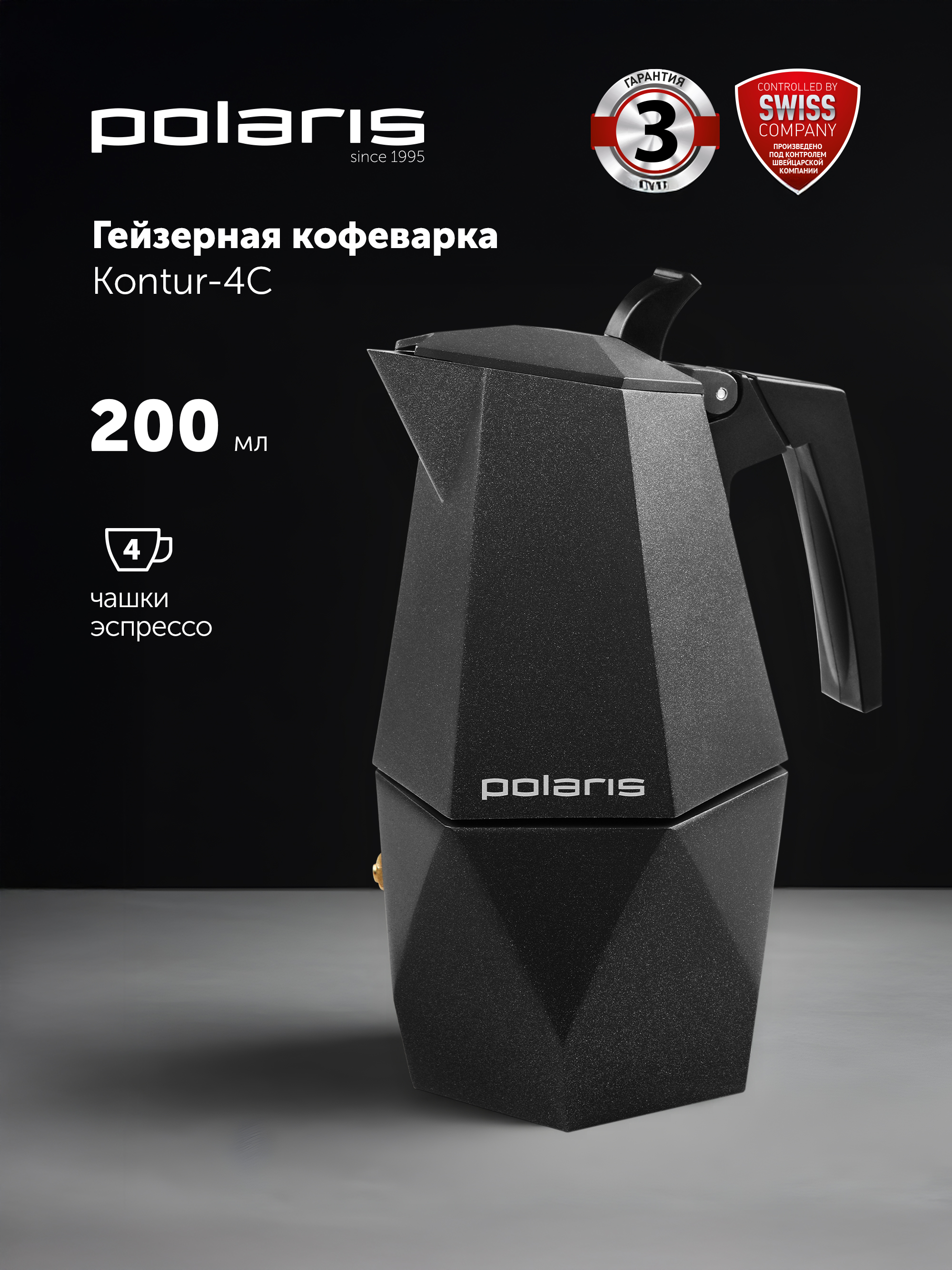 КофеваркагейзернаяPolarisKontur-4C,Серый