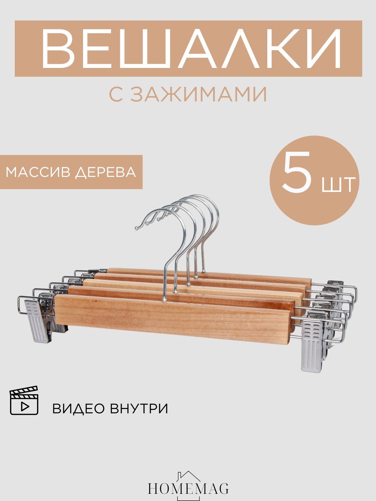 Вешалкаприщепкадлябрюк