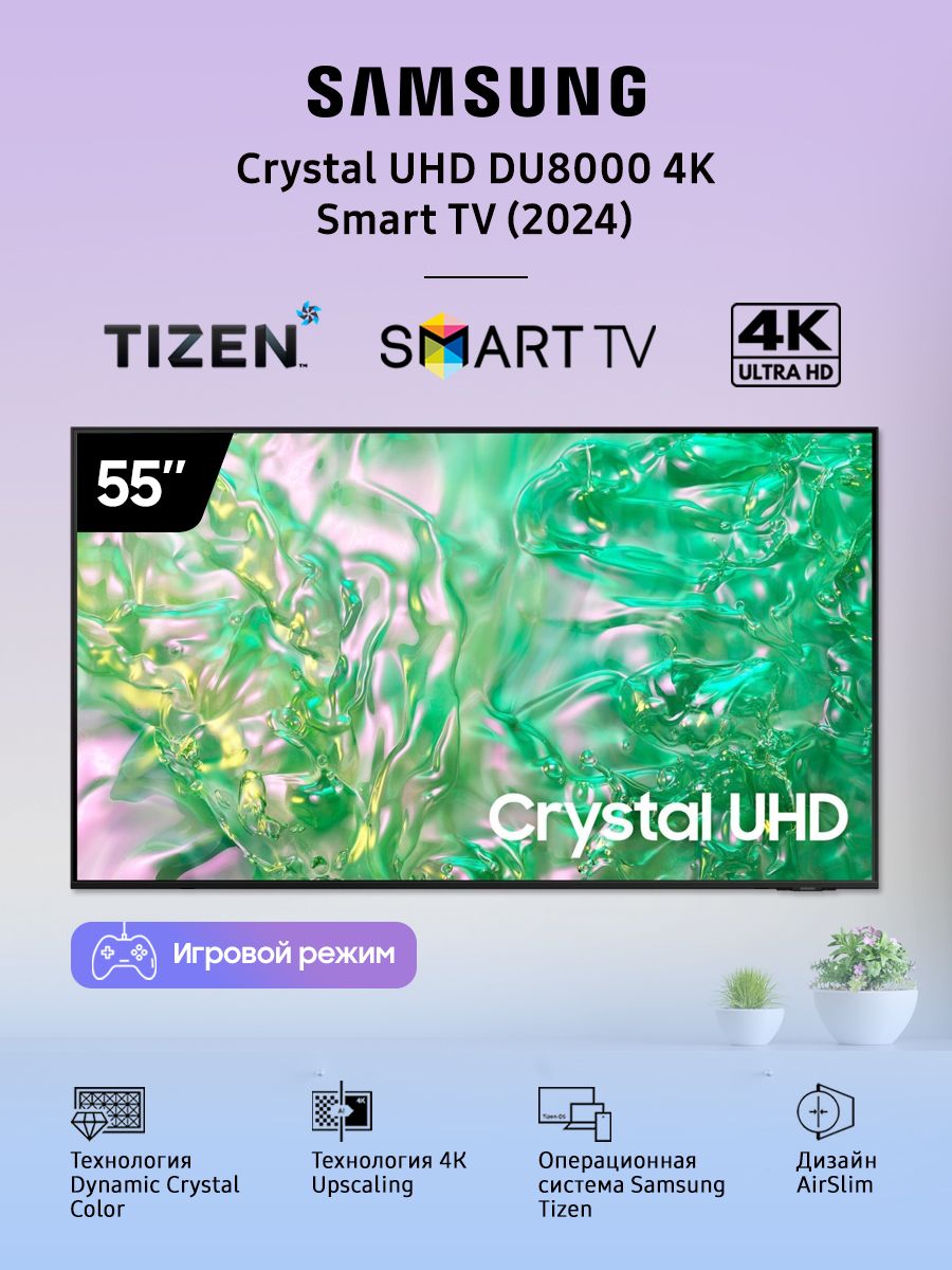 SamsungТелевизорCrystalUE55DU8000UXRUSmartTV55"4KUHD,черный