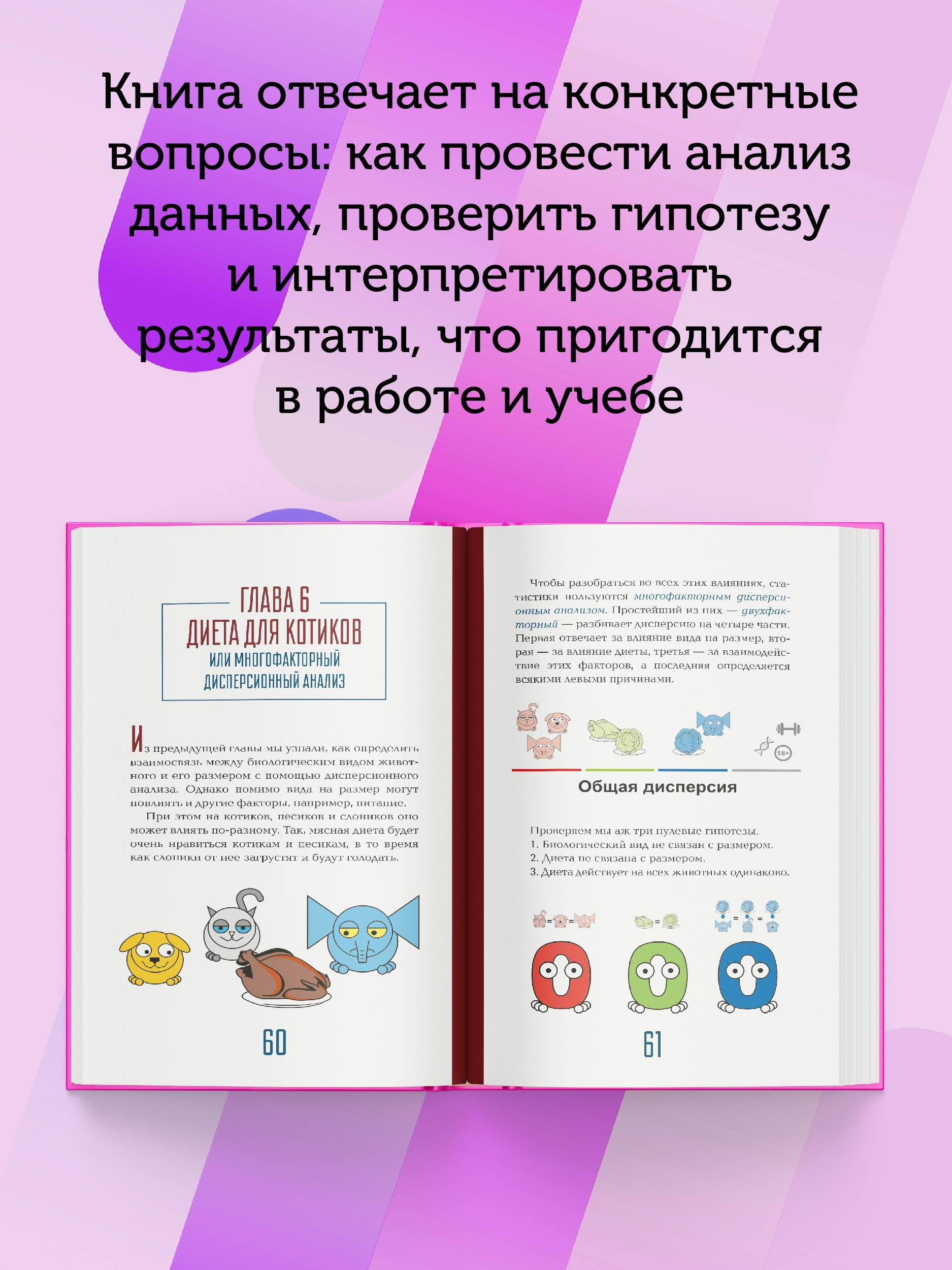 Статистика и котики | Statistics and Kittens - Ozon image 2