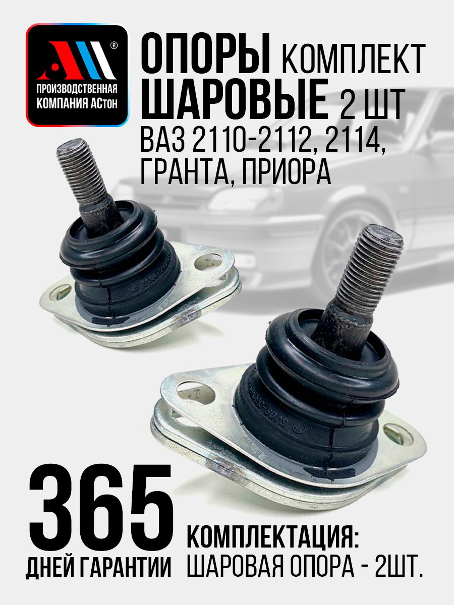 Шаровая опора 2108 АвтоВаз