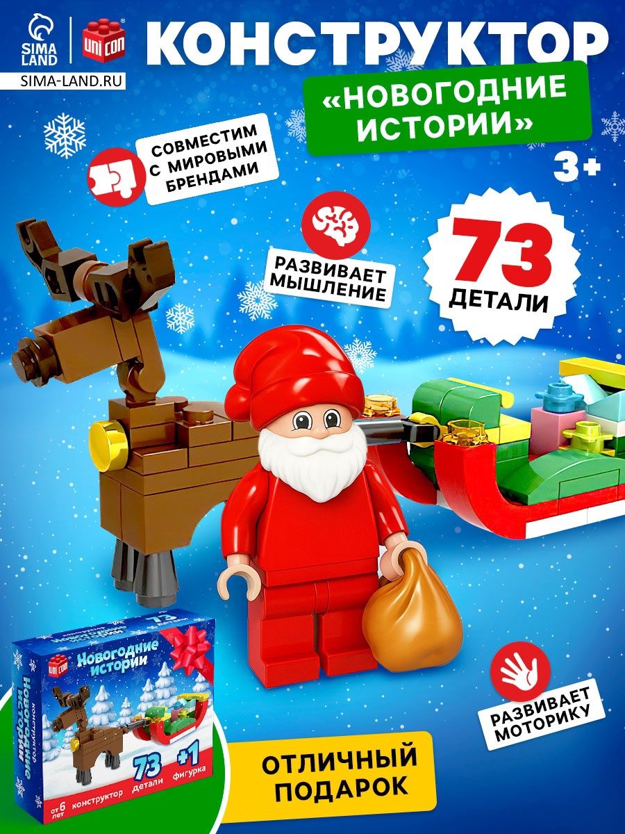Конструктор пластиковый, 73 детали, конструктор для мальчиков и девочек