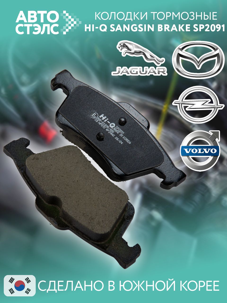 Колодки тормозные зад FORD FOCUS II,III,MAZDA3,OPEL VECTRA C,VOLVO S40