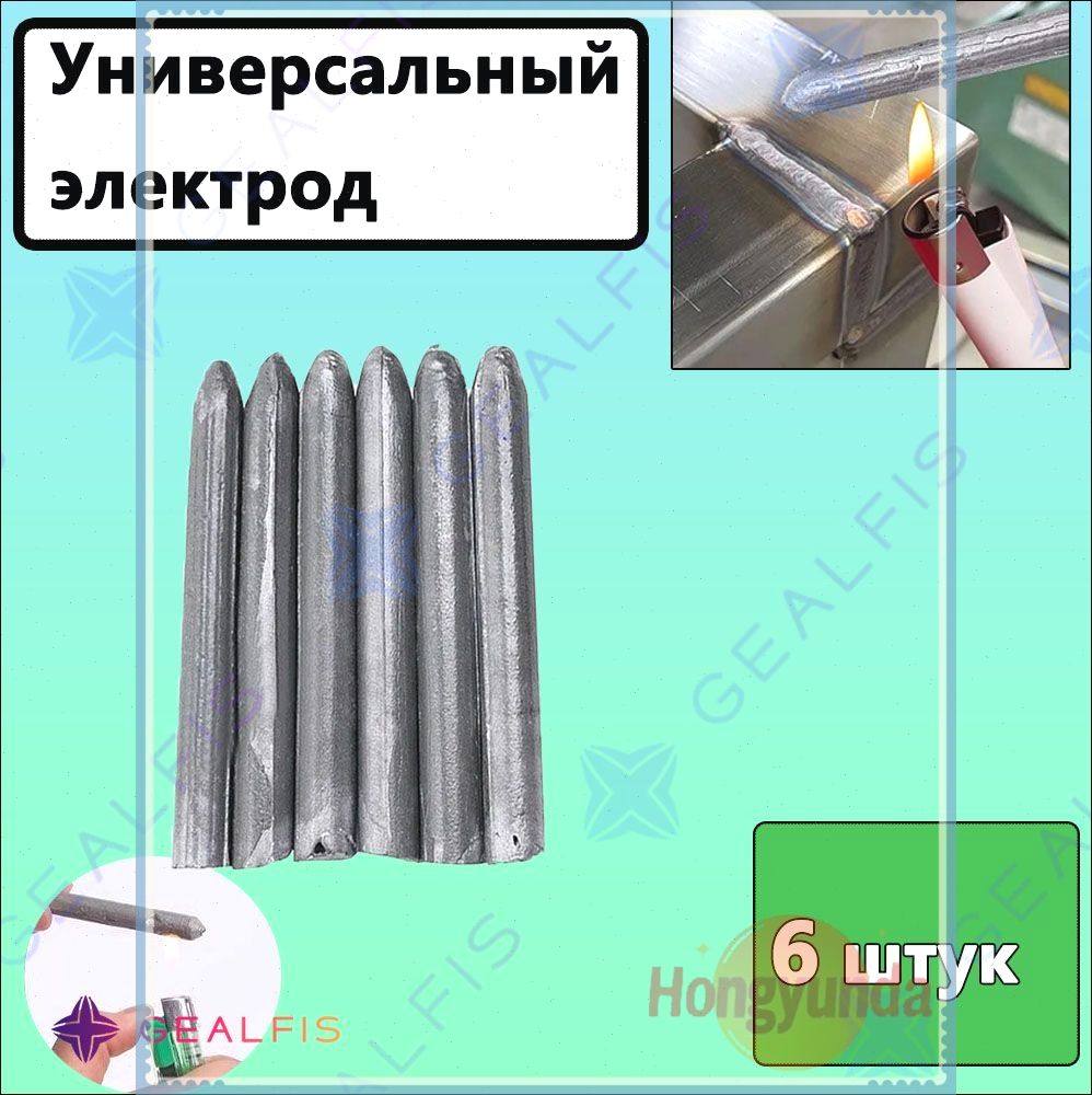 6сварочныхалюминиевыхэлектродов-стержней,низкотемпературныедляпайкизажигалкой,удобныебытовыестержнидлясваркиалюминия,нержавейки,медиижелеза