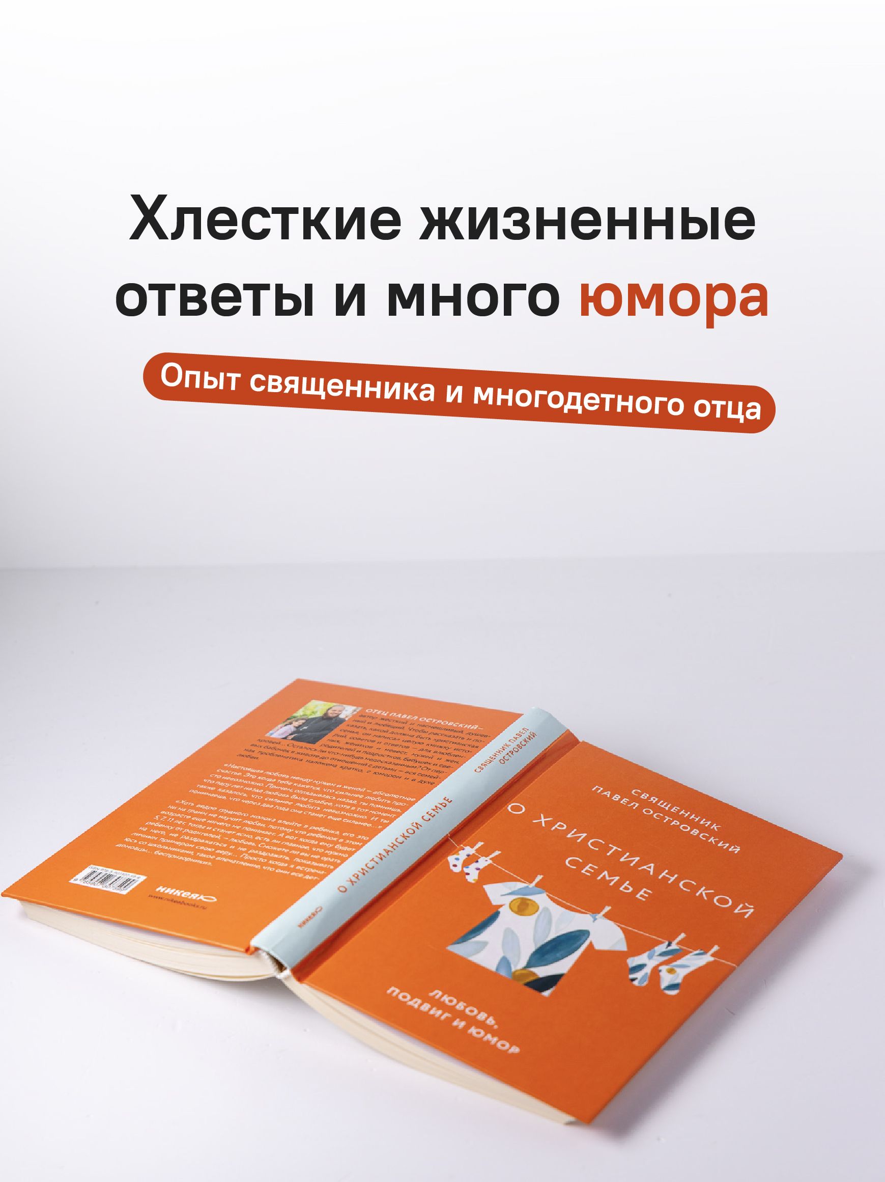 О христианской семье. Любовь, подвиг и юмор | On the Christian Family: Love, Feat, and Humor - Ozon image 6