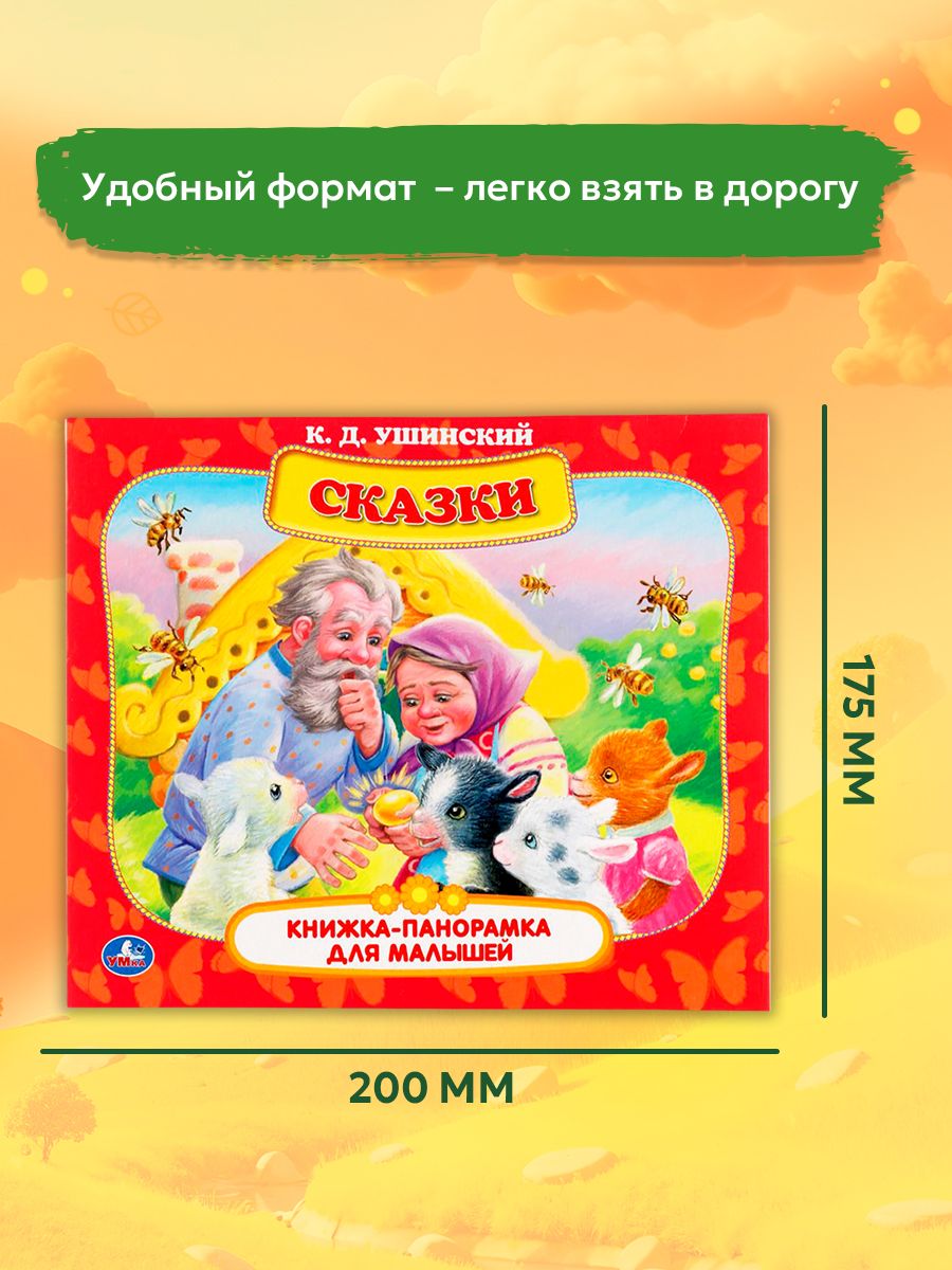 Книжка-панорамка для малышей Сказки для малышей Умка / развивающая книга для детей | Cardboard Book for Toddlers - Ozon image 4