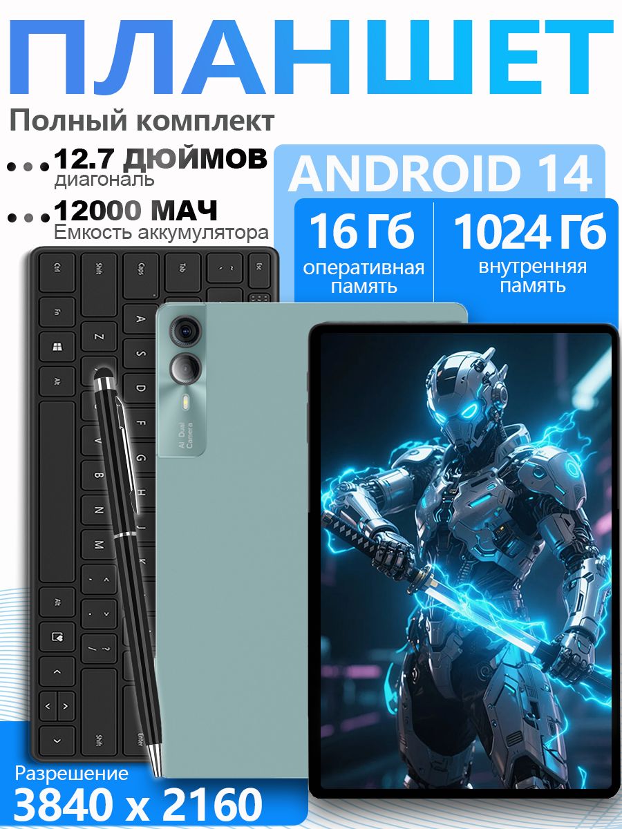 QQOПланшет,12.7"1ТБ/1024ГБ,светло-зеленый