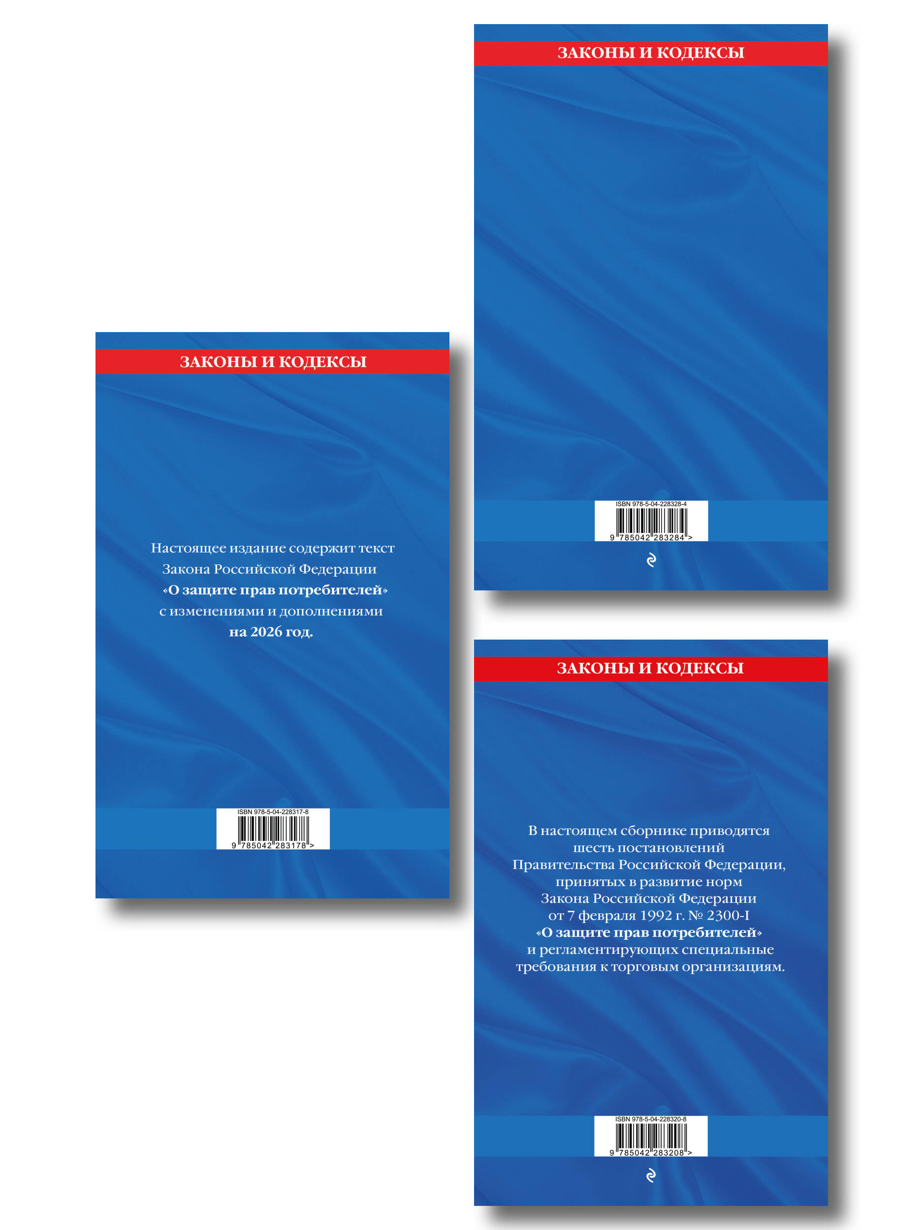 Комплект из 3-х книг: Уголок потребителя 2026 год | Consumer Protection Kit 2026: A 3-Book Set - Ozon image 2