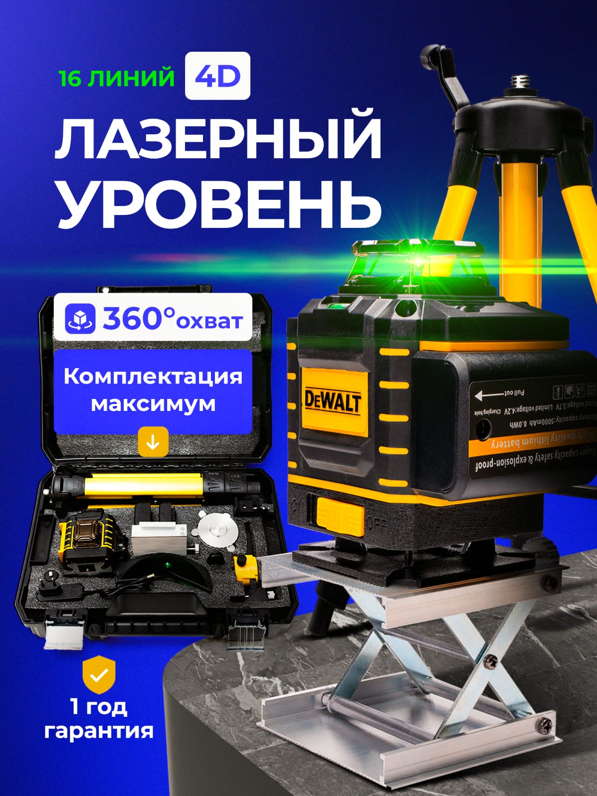 Лазерныйуровень360/4d,уровеньстроительныйлазерный,DeWalt