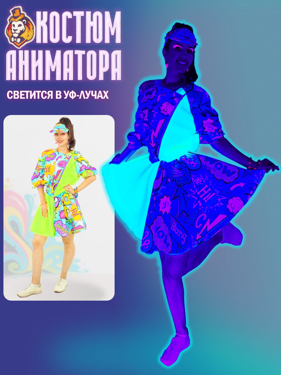 Костюм аниматора юбка-шорты и бомбер Леди Вау р. 48-52
