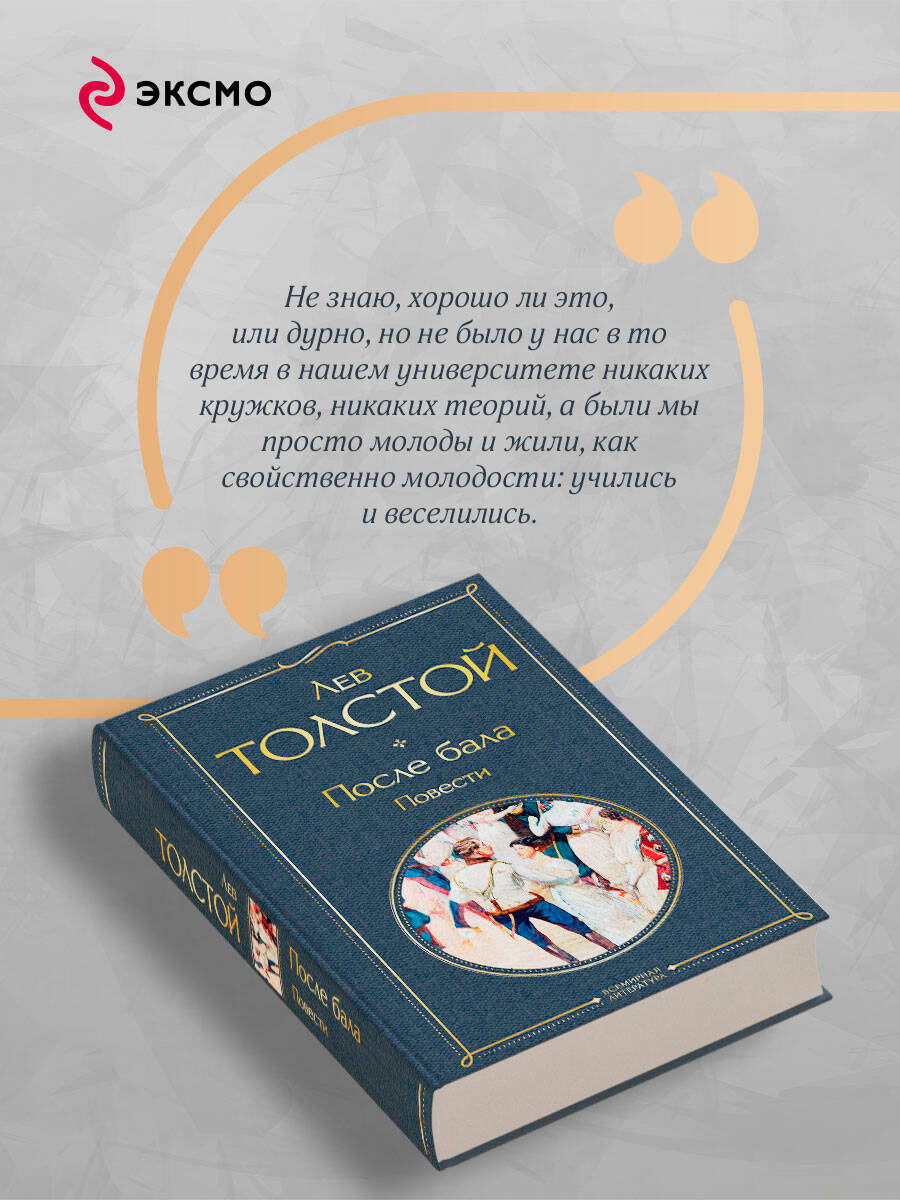После бала. Повести | Russian-Language Book - Ozon image 3