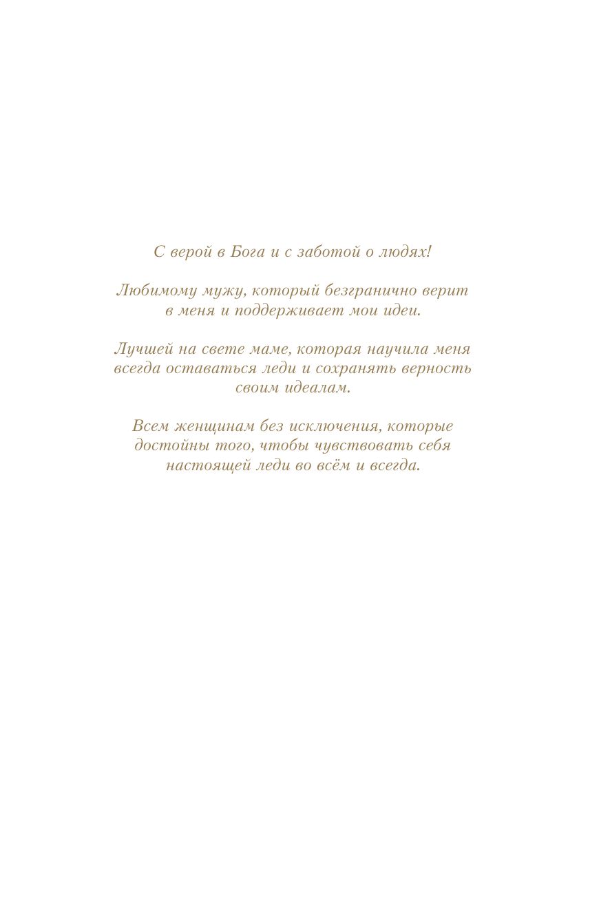 Философия леди. Искусство повседневной элегантности | Lady Philosophy: The Art of Everyday Elegance - Ozon image 6