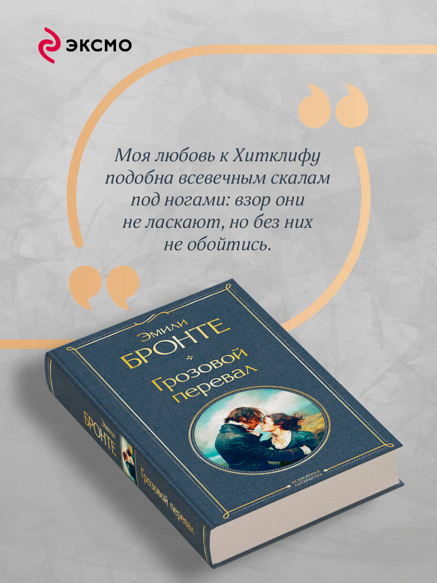 Грозовой перевал | Wuthering Heights - Ozon image 3