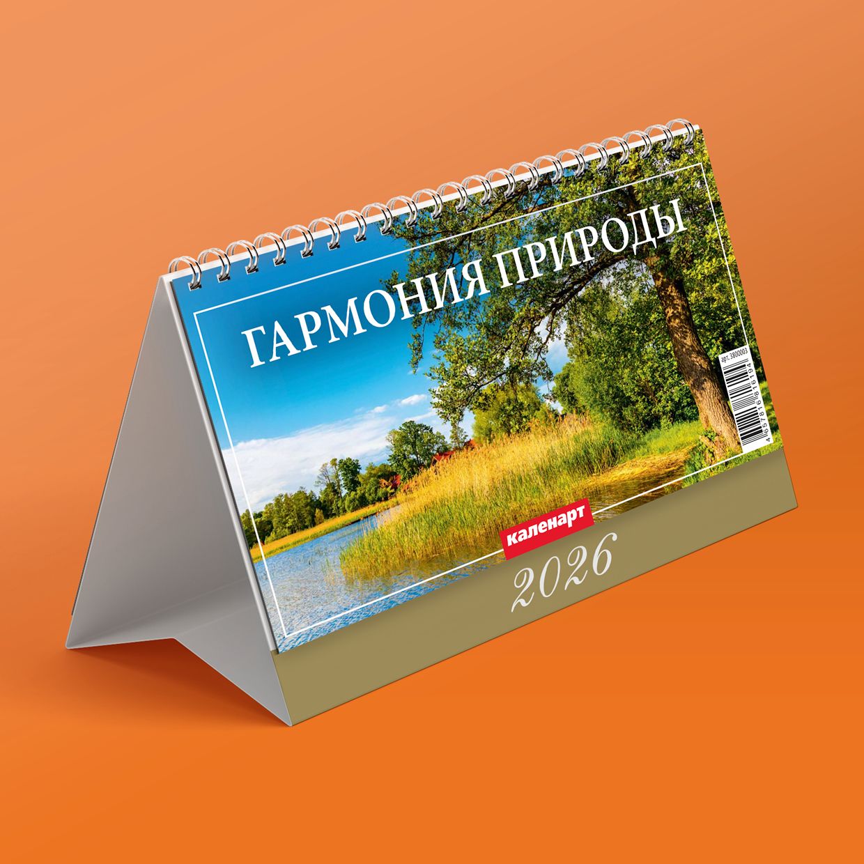 БаммесАртКалендарь2026г.,Настольный