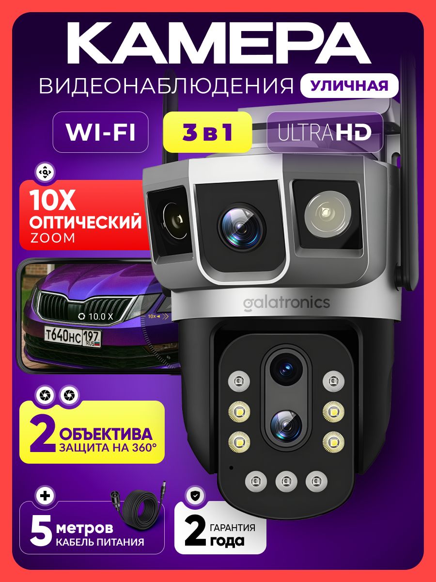 Камеравидеонаблюденияуличнаяwi-ficоптическимзумомх10;беспроводнаявидеокамеранаблюдения