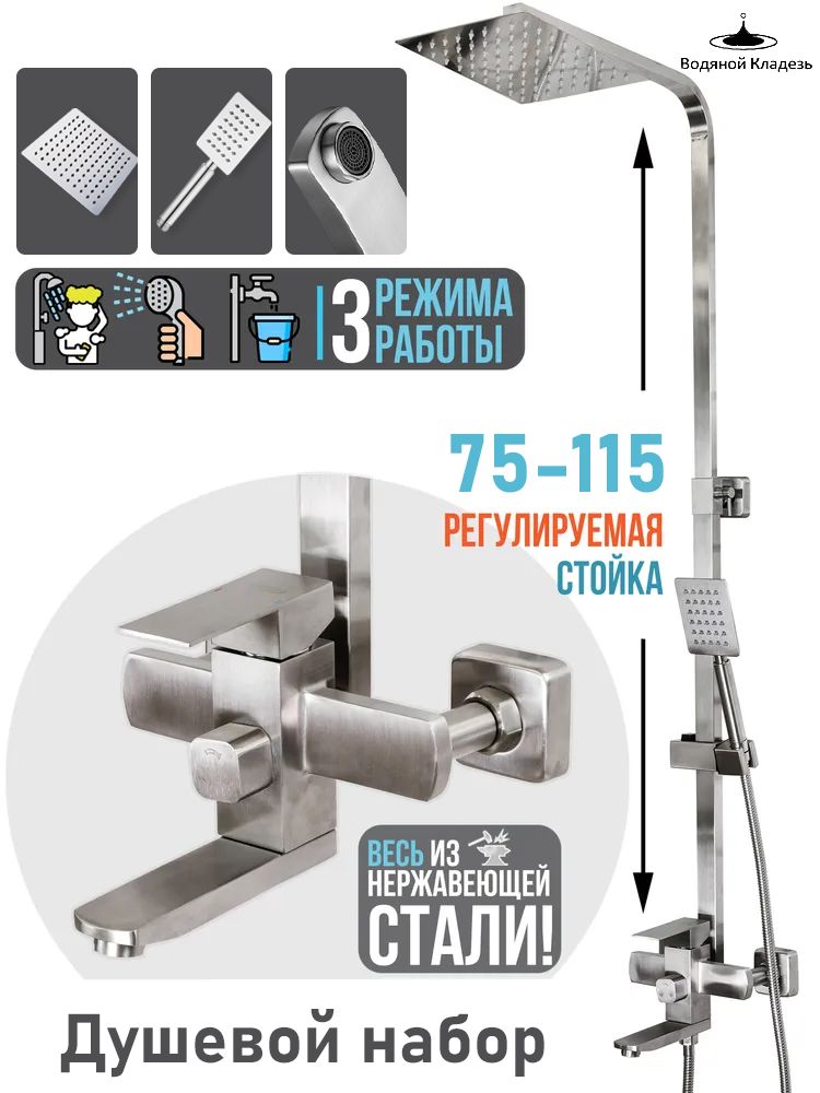 Душеваясистемастропическимдушемисмесителем3в1сатиновый