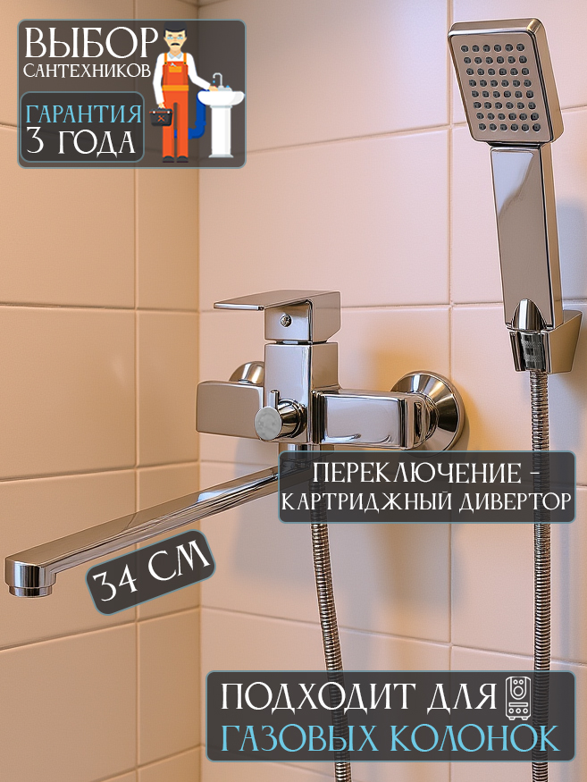 Смесительдлядушасдлиннымплоскимизливом