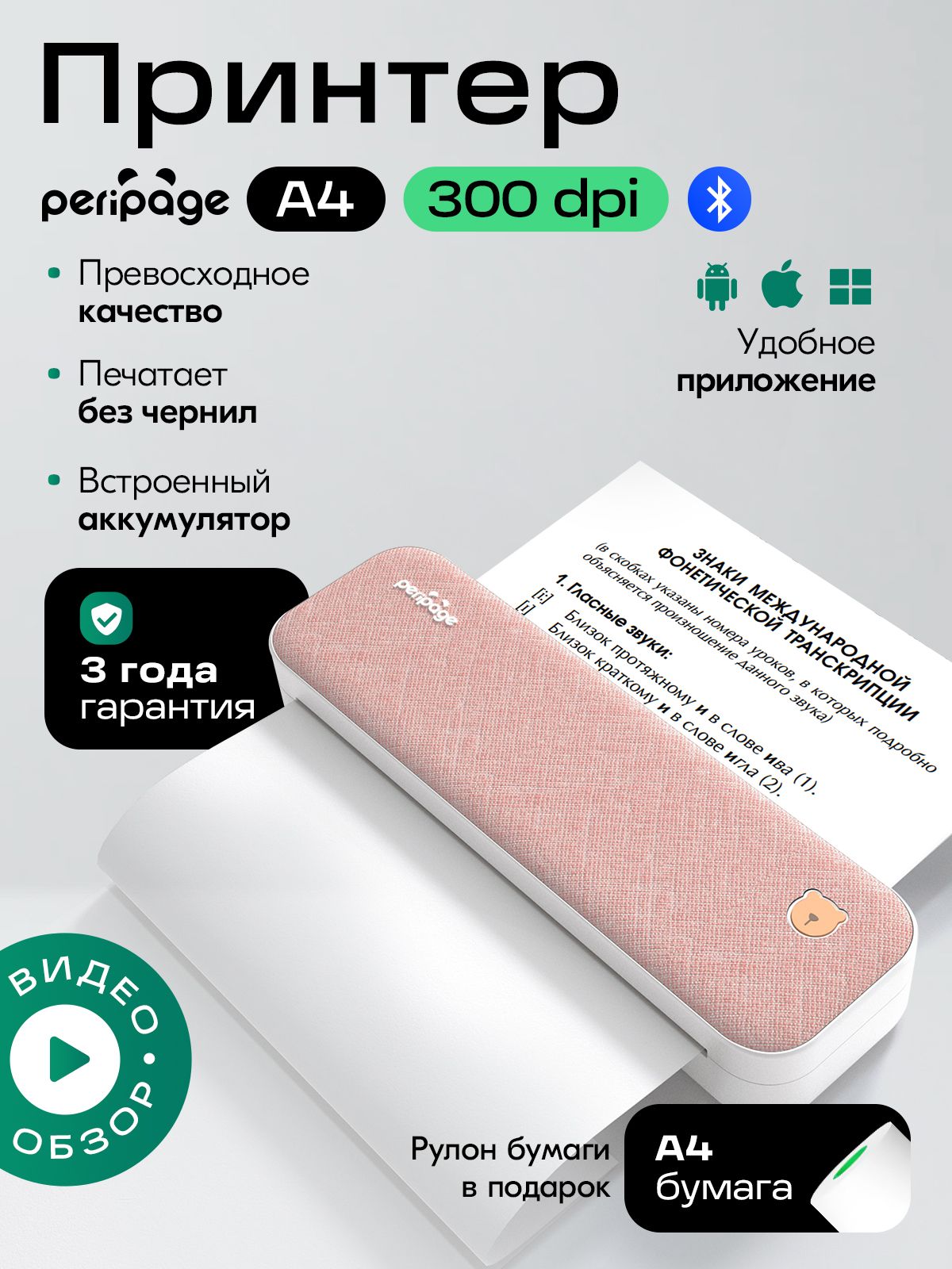 ПортативныйтермопринтерPeriPageA4Printer,компактныйпринтердлятелефона,карманныйпринтердляпечатидокументов,этикеток,стикеров,наклеек,разрешение300dpi,розовый