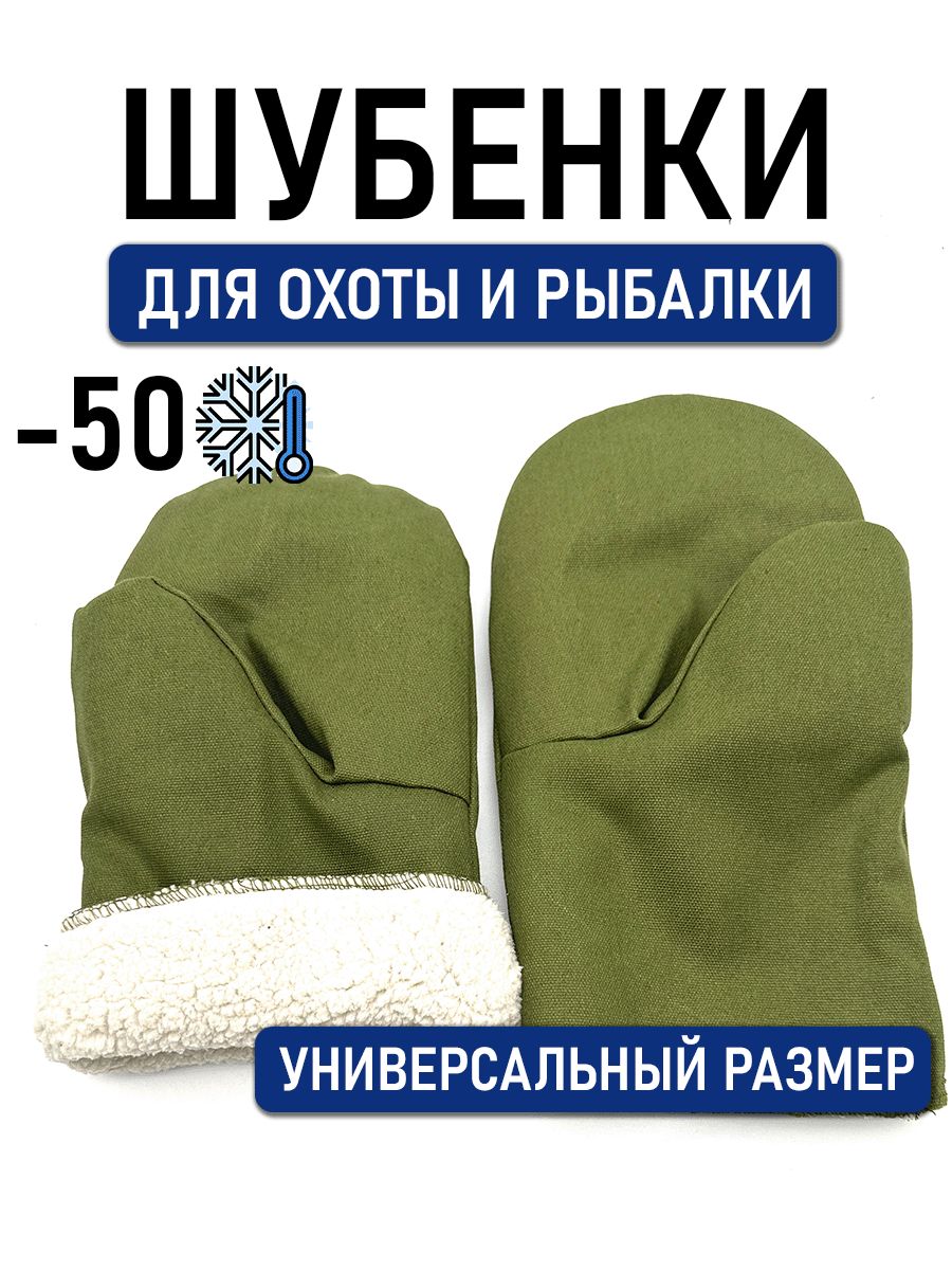 Варежки