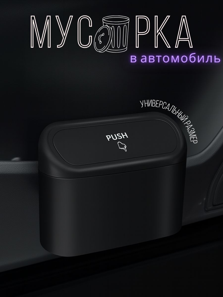 Мусорныйконтейнервавтомобиль