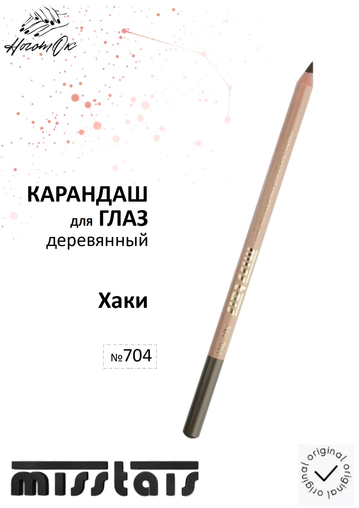 Карандашдляглазибровеймягкий704