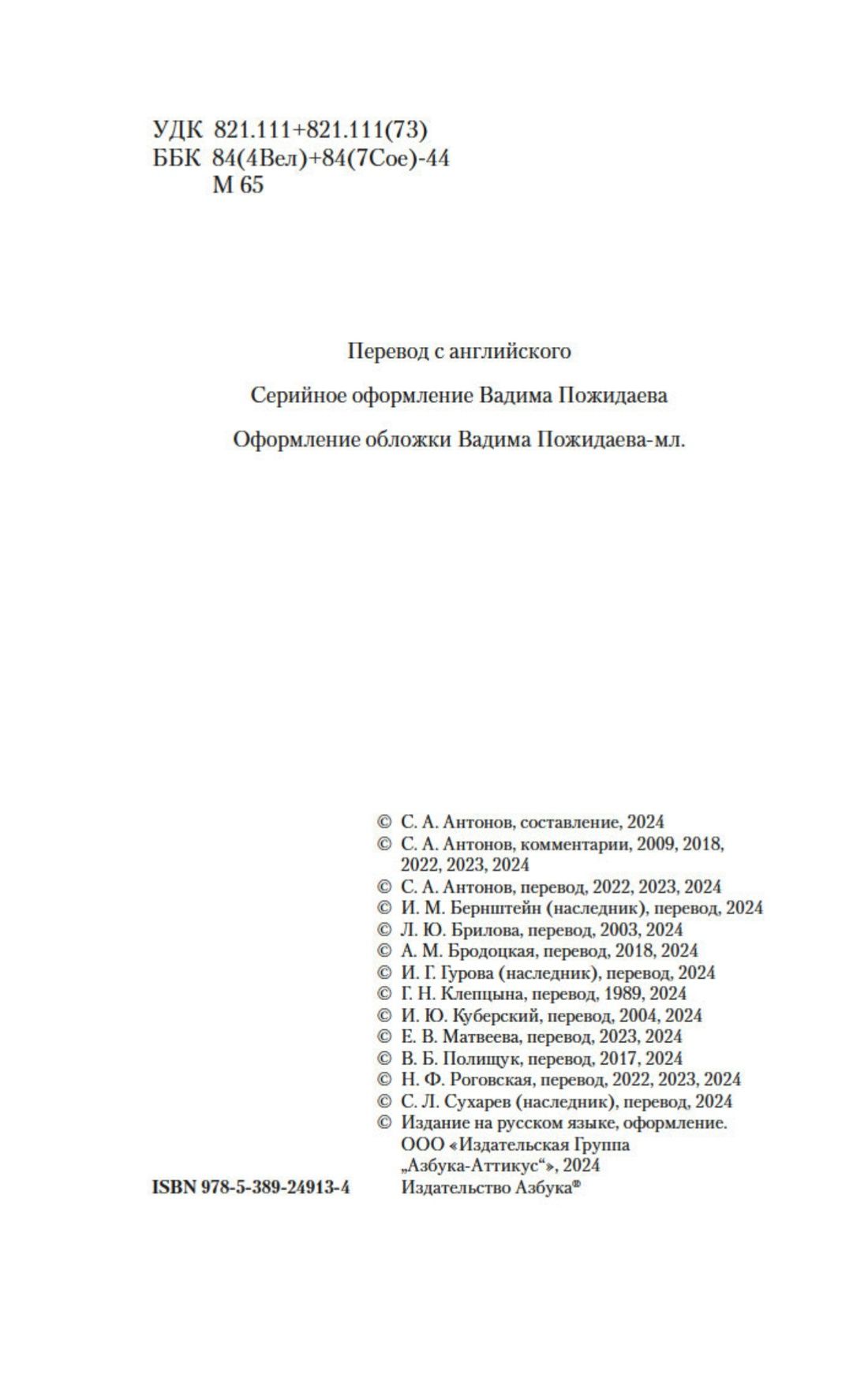 Мистические истории. Истории, рассказанные после ужина | Mystical Stories: Tales Told After Dinner - Ozon image 7