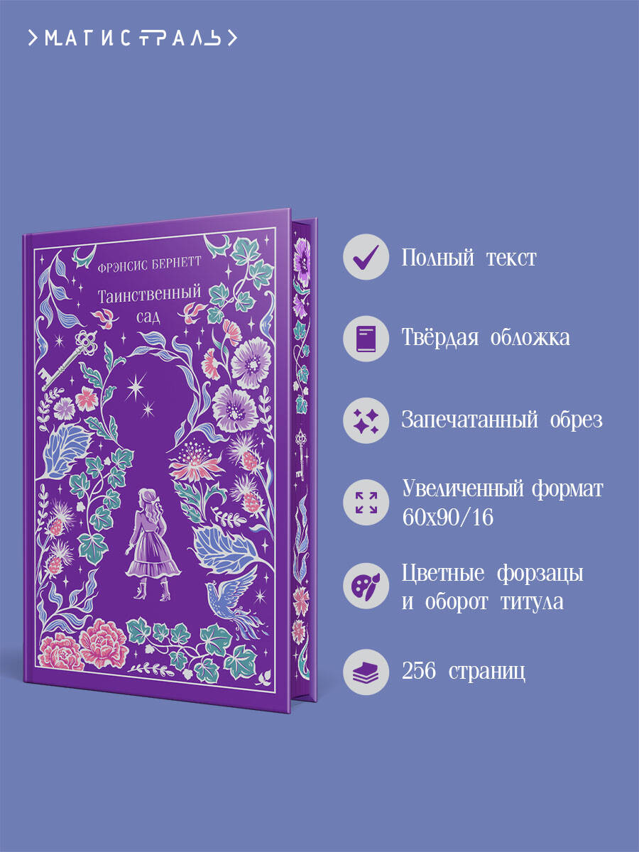 Таинственный сад | Russian-Language Book - Ozon image 1