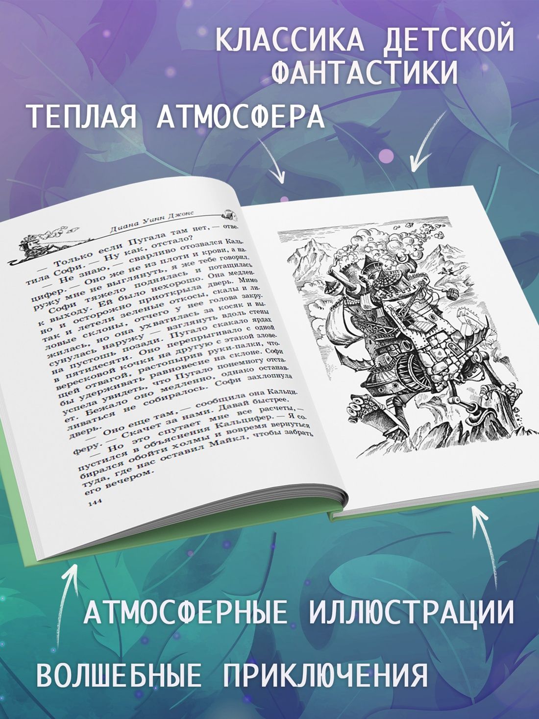 Ходячий замок | Howl's Moving Castle - Ozon image 1