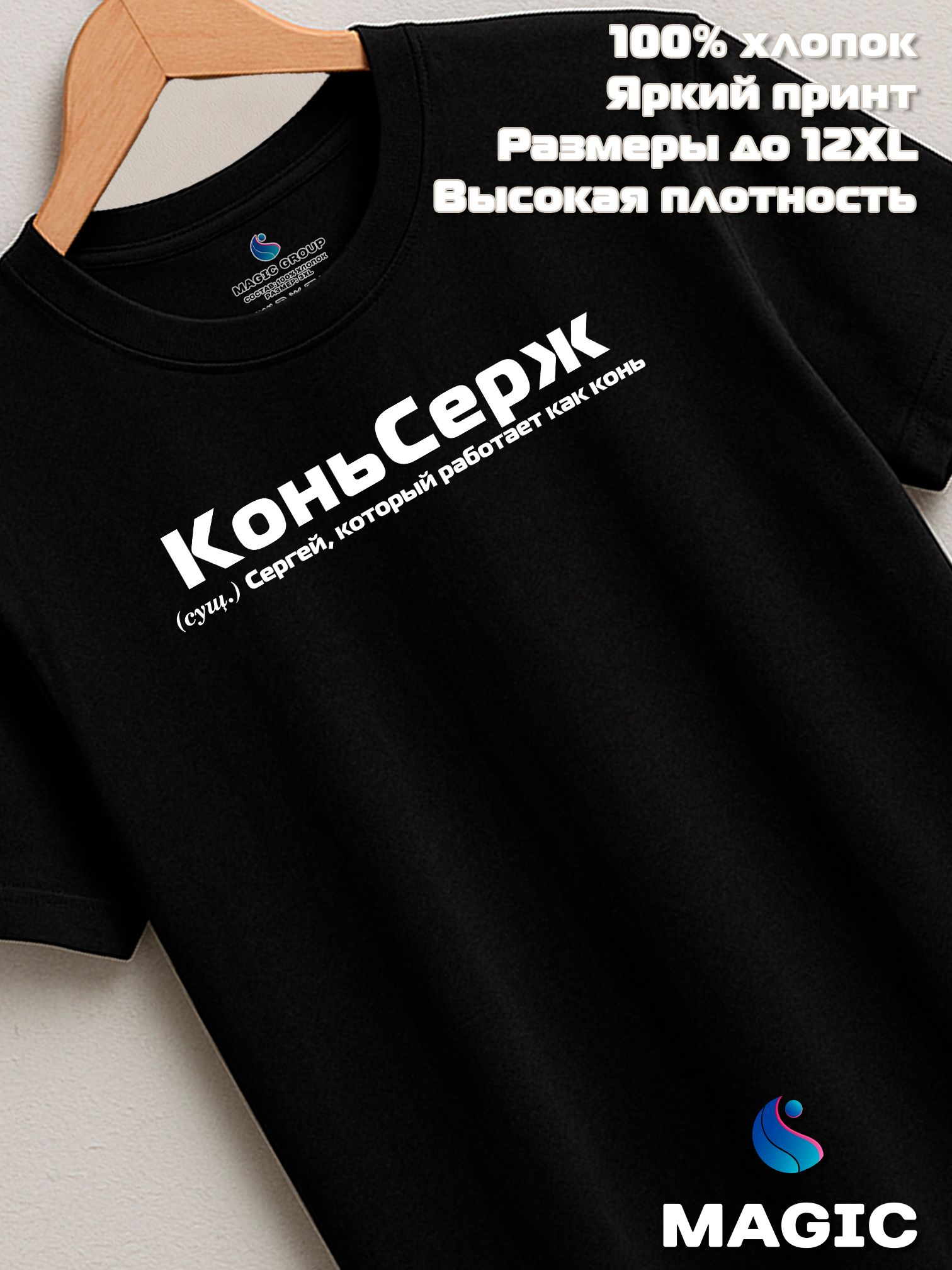 Футболка с именем Сергей Серега прикол