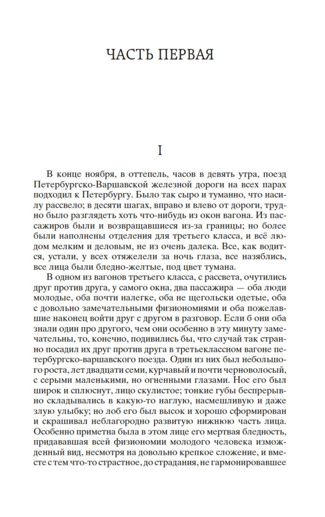 Идиот | The Idiot - Ozon image 7