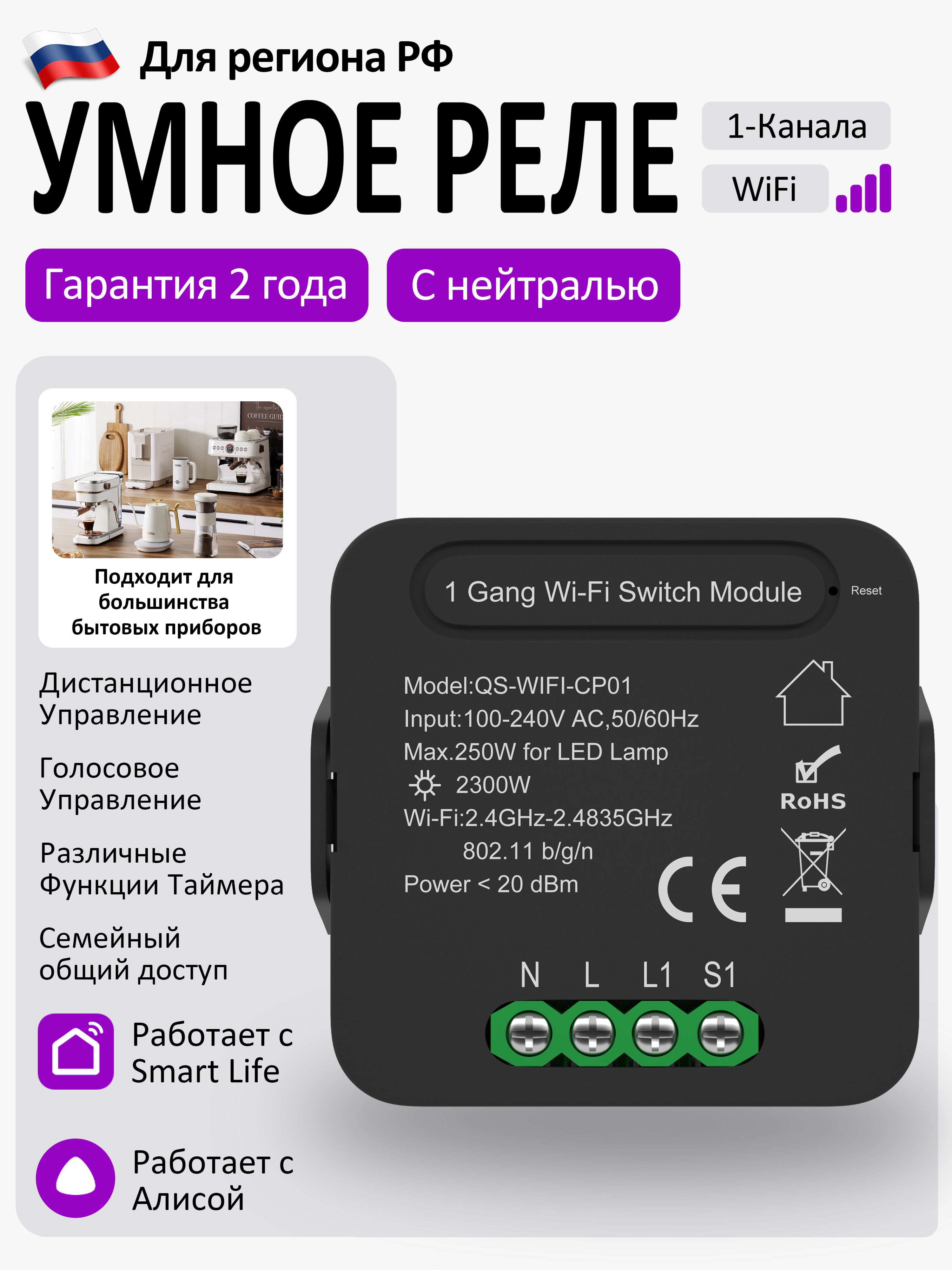 Wi-FiУмноереле1канал,РаботаетсЯндексАлисой